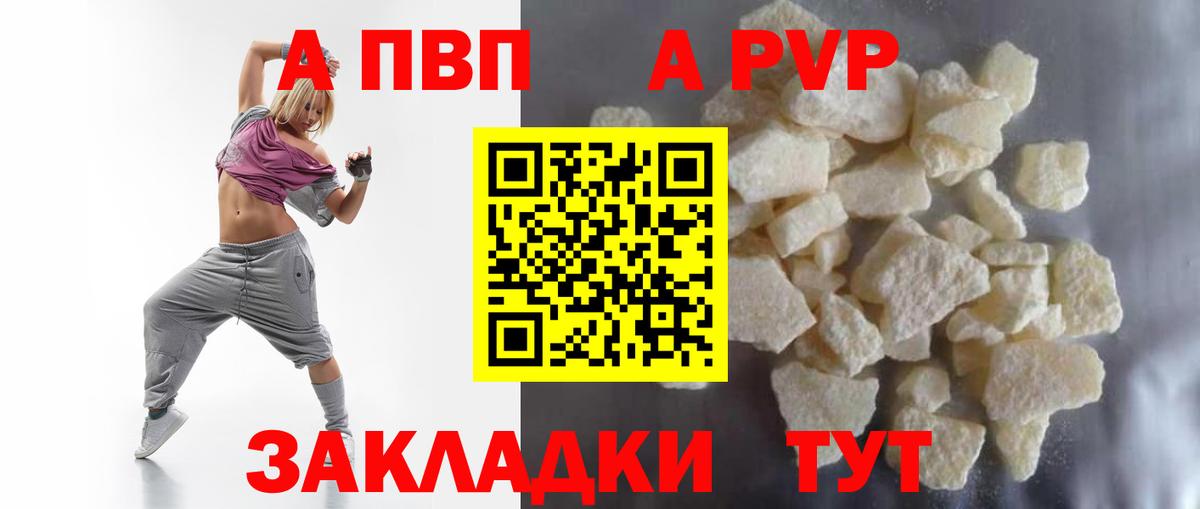 Alfa_PVP крисы CK Балабаново