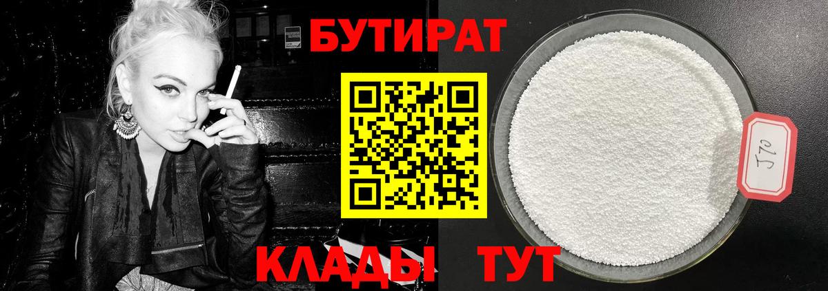 Бутират оксана Балабаново