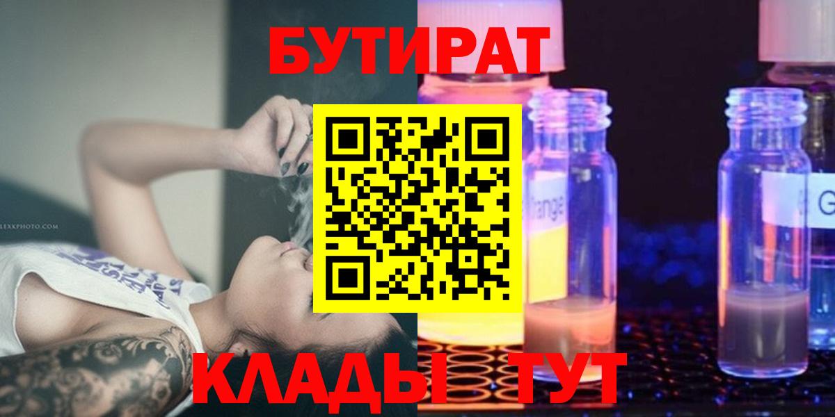 БУТИРАТ вода  Бутират  Балабаново 