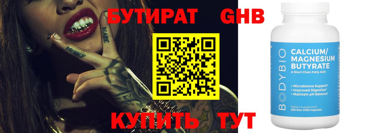 Балабаново  БУТИРАТ BDO  Вход с VPN 
