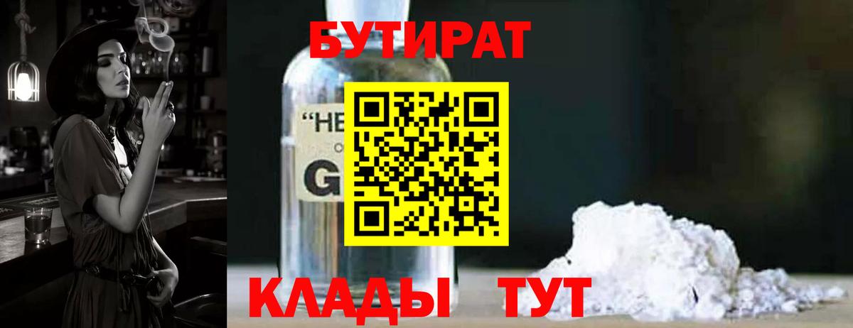 Бутират бутик Балабаново