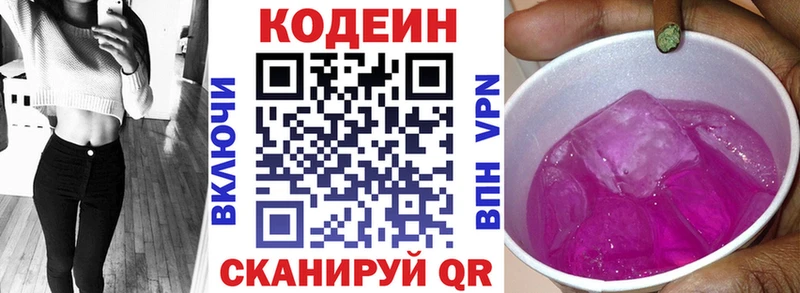 Codein Purple Drank  кракен tor  Балабаново  купить  