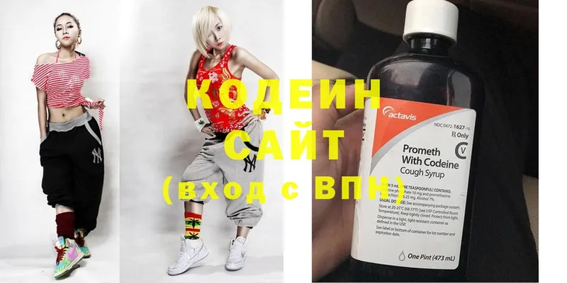 Кодеин напиток Lean (лин)  купить наркотик  Балабаново 