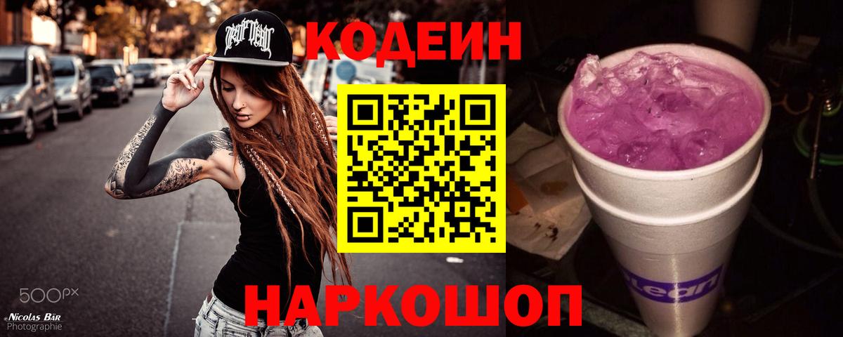 Codein Purple Drank  Вход с VPN  Балабаново 