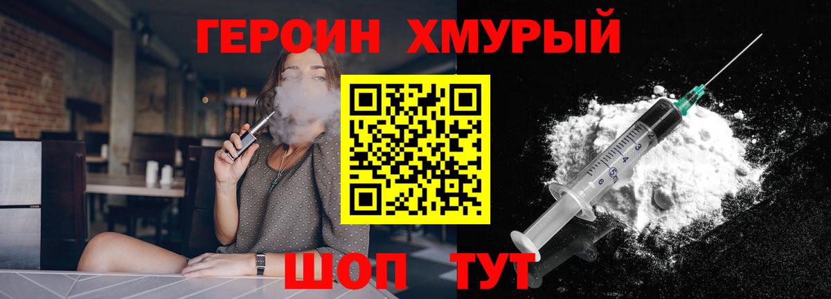 Героин VHQ Балабаново