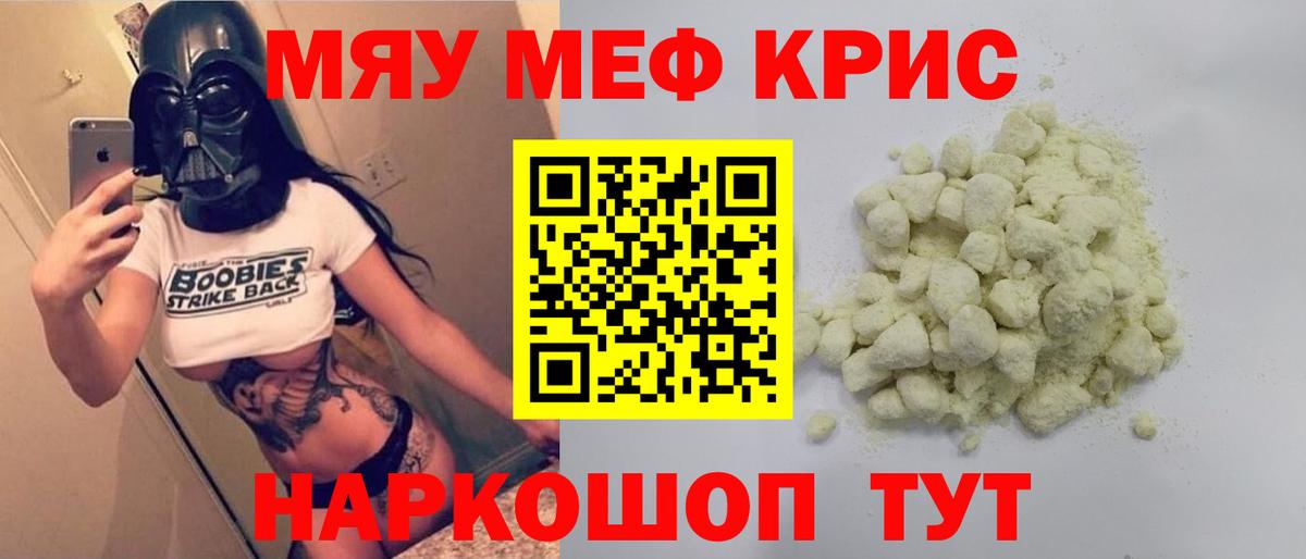 МЕФ кристаллы Балабаново