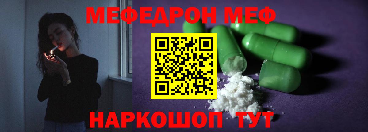 МЯУ-МЯУ  Вход с VPN  МЕФ мука  Балабаново  Меф кристаллы 