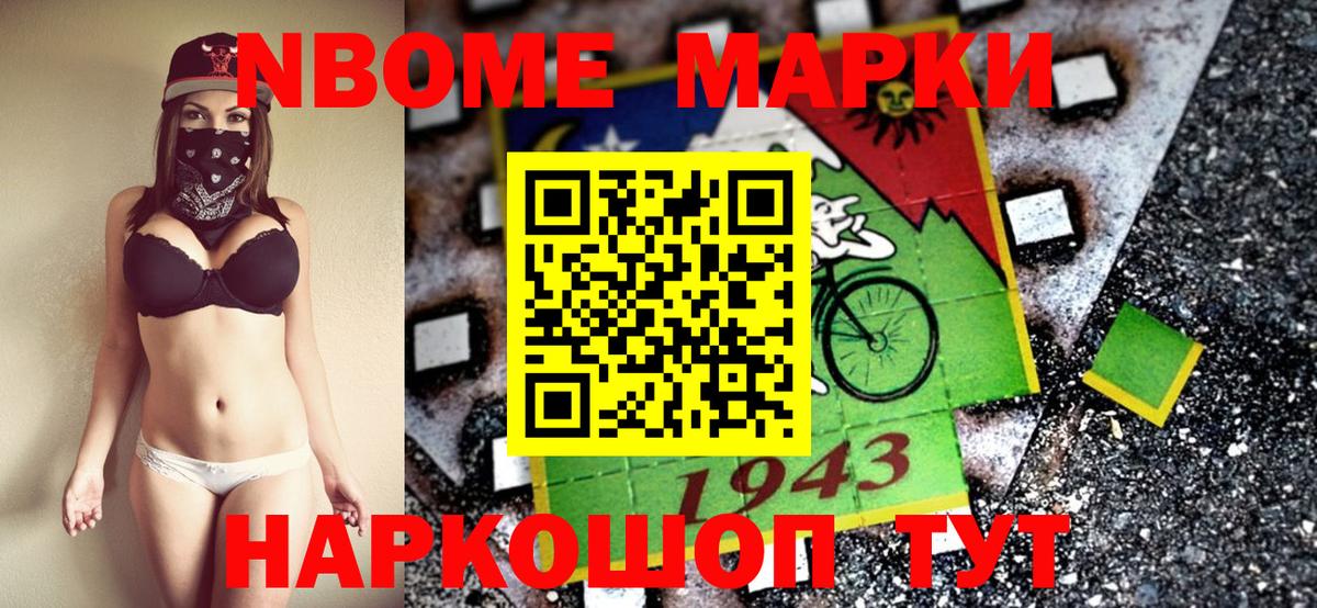 Марки N-bome 1500мкг Балабаново