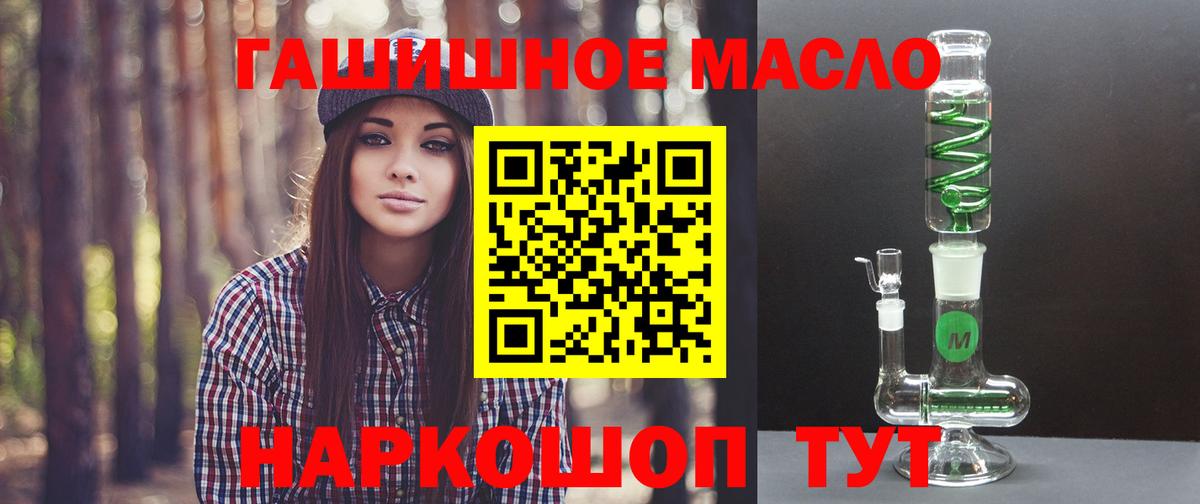 ТГК THC oil Балабаново